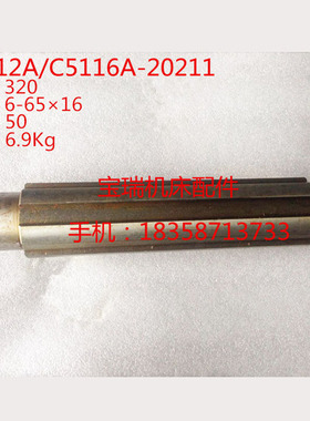 齐齐哈尔 C5112A C5116A立车配件 V轴 五轴20211 L320 6-6516