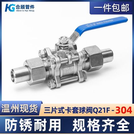304不锈钢三片式焊接套管球阀Q21F-16P水开关活接对焊阀门DN25 50