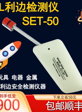 利边测试仪SET-50检测UL-1439锐利边毛利TC-3测试头注塑玩具电器