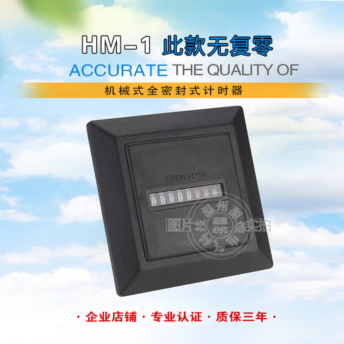 HM-1 累时器 计数器 计时器 AC220