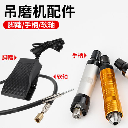 吊磨机专用配件软轴雕刻机不锈钢胶管轴心吊芯手柄4MM通用踏板