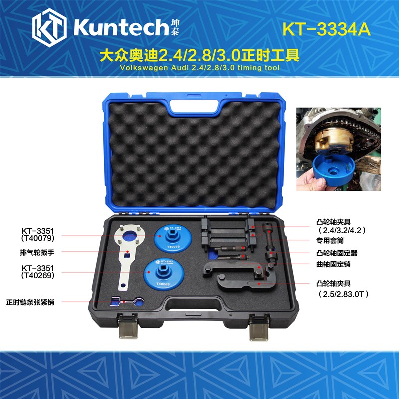 奥迪2.4 2.5 3.0 3.2 2.8 4.2 5.2 发动机正时工具综合组T40269
