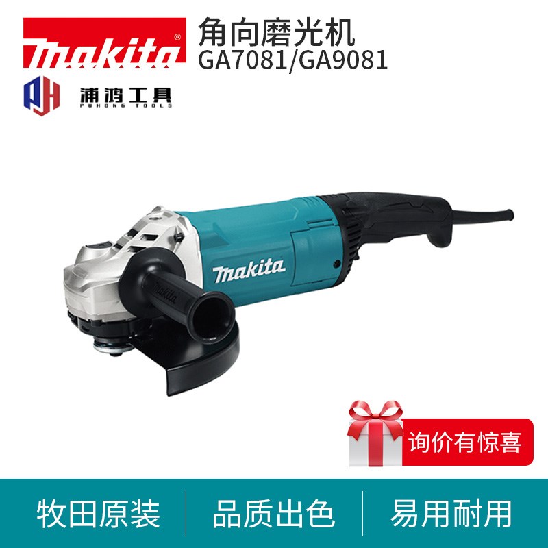牧田GA7081角向磨光机多功能220V手持式切割打磨机角磨机GA9081