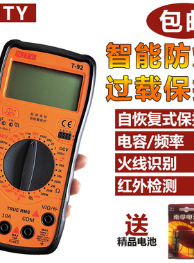 南京天宇数字式万用表T92/T33自恢复保护自动保护防烧送精品电池