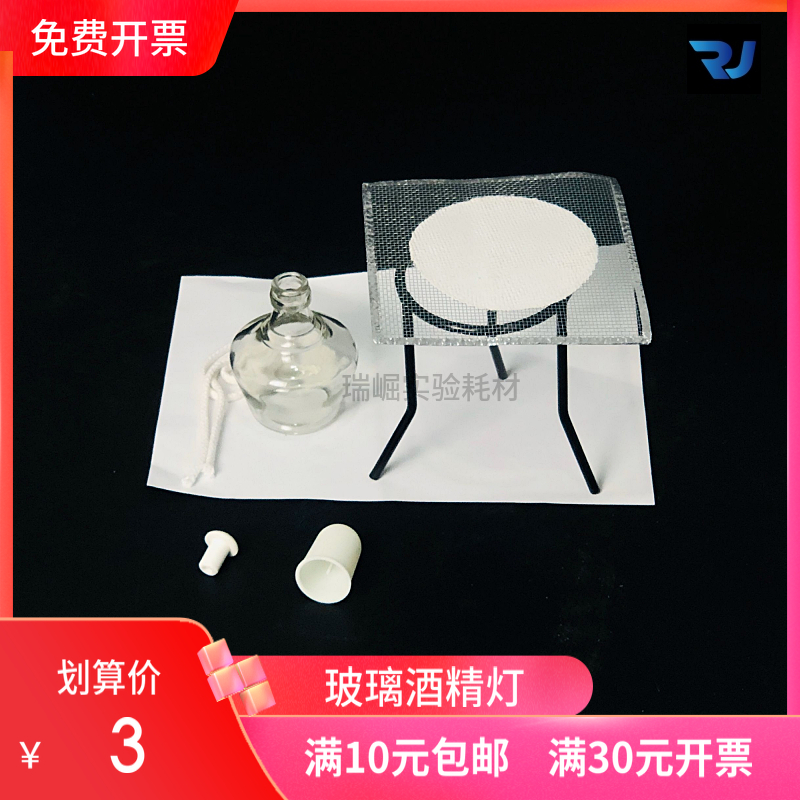 150/250ML玻璃酒精灯 12 15 20cm石棉网酒精灯 三角架酒精灯