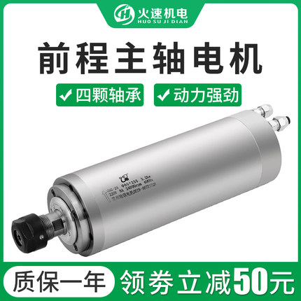 前程/翰琪主轴电机 雕刻机主轴电机1.5/2.2/3.2/5.5kw 水冷电主轴