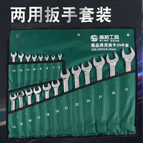 两用扳手套装 精品多规格汽修工具 呆梅花开口扳手组套开口套装