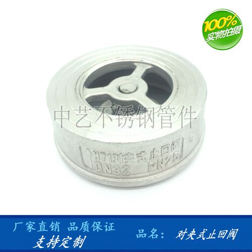 304不锈钢对夹式止回阀H71H11W16PH1416P单向阀逆止阀立式卧式阀