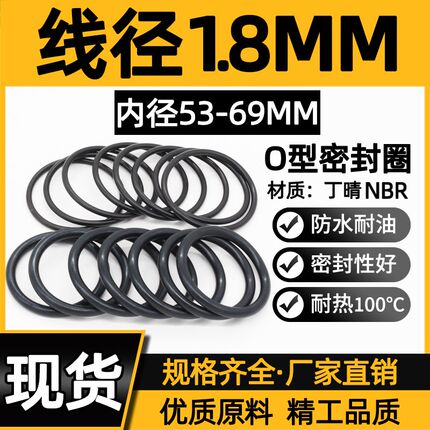 丁晴胶O型圈内径53/54.5/56/57/58/59/60/61.5/63/65/67/69*1.8