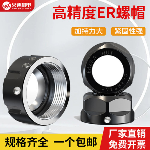 高精度ER动平衡螺帽 er11 16 ER20 25 ER32刀柄雕刻机螺母 A UM型