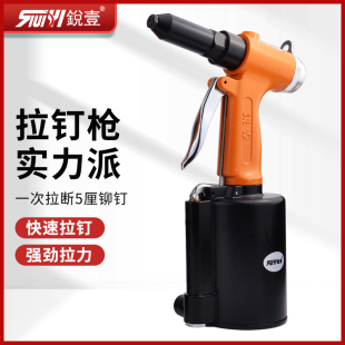 锐壹5048工业级气动拉钉枪铆钉枪工具铆接枪拉铆枪