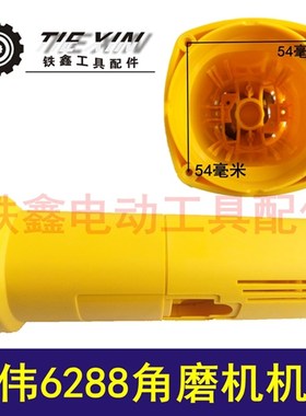 鉄鑫电动工具配件东力德6288角磨机机壳 100角磨机机壳外壳01727
