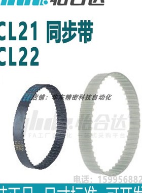 正品怡合达 同步带 ECL21   ECL22-T10-150 200 250 300 400 500