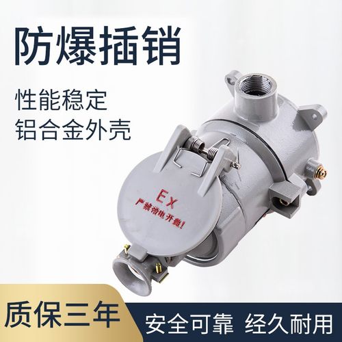 防爆插座/防爆插销AC-16/32/220V/380V/防爆插头插销插板防爆插座