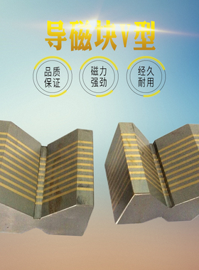 包邮高精密磨床吸盘V型F35A 35B细目目铜条导磁块 过磁器精密磁力