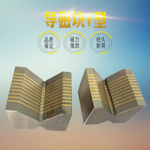 包邮高精密磨床吸盘V型F35A 35B细目目铜条导磁块 过磁器精密磁力