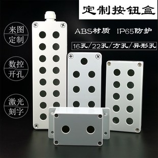 定制做防水户外电气16 22 12孔径控制按钮盒钮子翘板开关电源控制