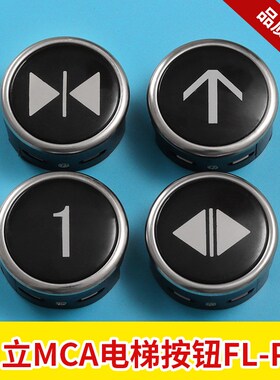 FL-PW圆形按钮日立电梯按钮MCA外呼招直径38白光数字箭头电梯配件