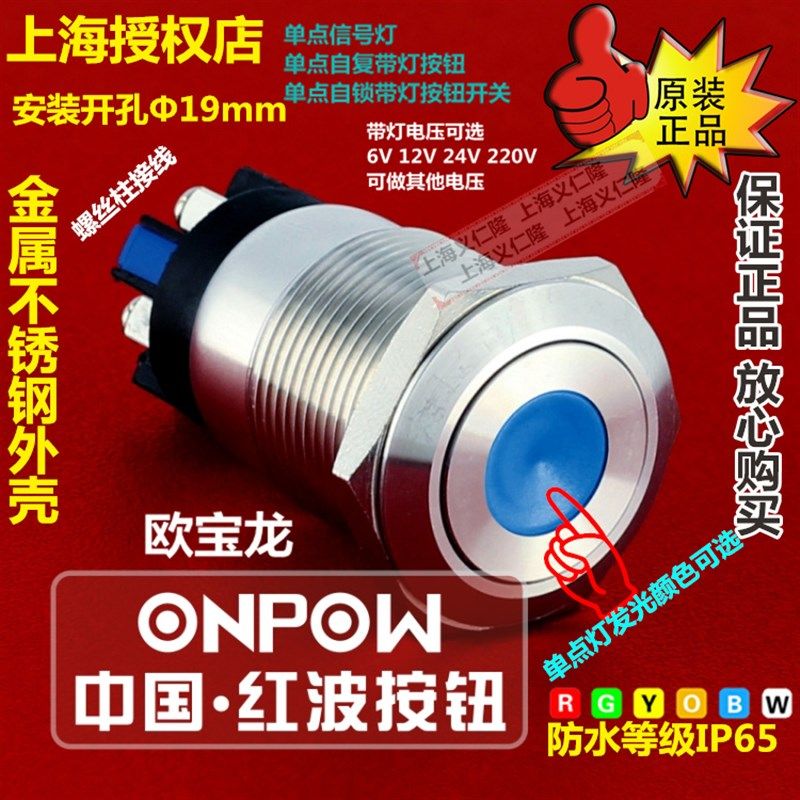 LAS1GQ-11ZD/L不锈钢单点带灯按钮ONPOW红波按钮开关LAS1GQ-11D/L