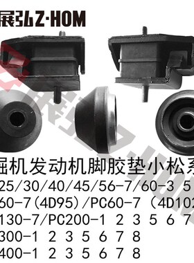 挖机发动机机脚胶小松PC25 30 40 45 56 60 120 130 200 300 400
