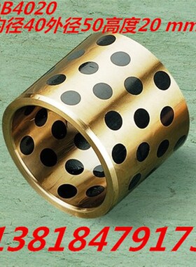 JDB4020固体镶嵌石墨自润滑含油轴承/无油衬套/石墨铜套40*50*20L