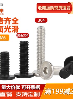 黑色304不锈钢CM超薄头大平头内六角螺丝钉沉头扁平头螺栓M2-M12
