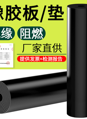 QH绝缘橡胶垫片配电房5mm阻燃耐高温加厚工业胶皮10kv黑色橡胶板