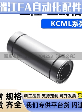 直线滑动轴承-加长型 KCML-6 8 10 12 13 16 20 25 30 35 40 50
