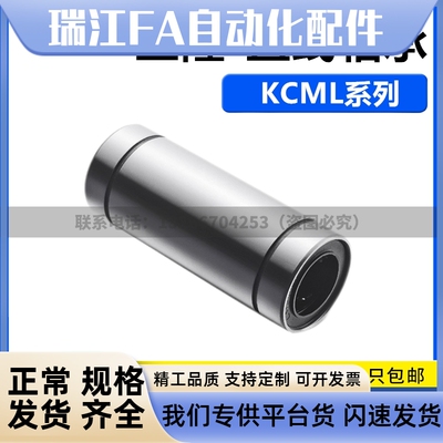 直线滑动轴承-加长型 KCML-6 8 10 12 13 16 20 25 30 35 40 50