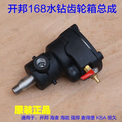 开邦168海麦海能强悍麦得堡KBA恒久水钻机前面齿轮箱总成整套配件