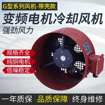 G90G132G160G180A变频调速电机冷却风机散热风扇外转子轴流通风机