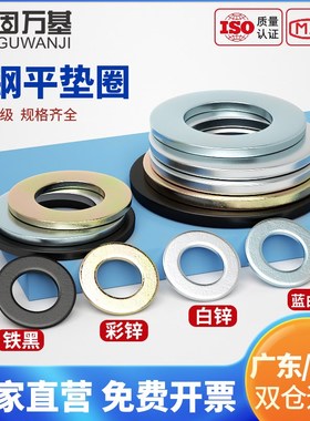 镀锌平垫圈黑色平垫片GB97金属加大加厚螺丝圆形介子M2M3M4M5-M36