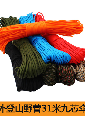 7七芯伞绳户外求生装备9九i芯逃生绳军迷登山野营31米捆绑捆扎绳