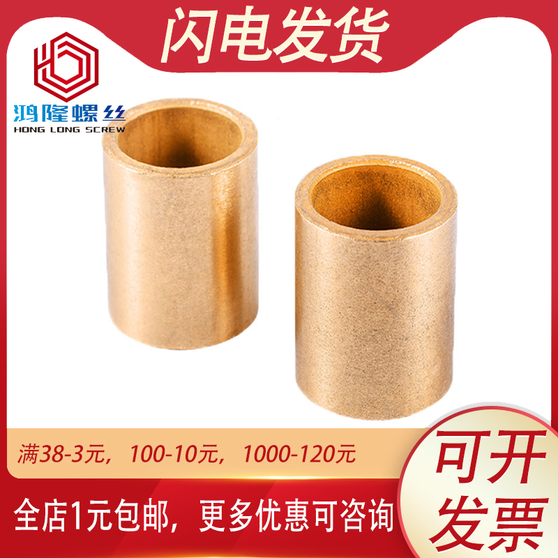 内径3粉末冶金含油轴承4铜套5纯铜轴套6 8 10 12 14 16 18 20衬套