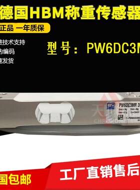 原装德国HBM称重传感器PW6DC3MR 3kg/5kg/10kg/20kg/30kg/40kg