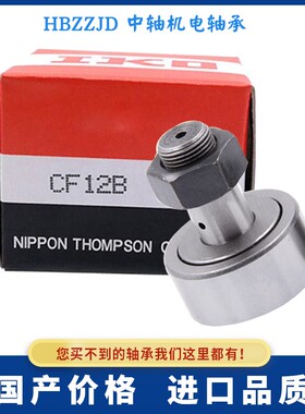 IKO 滚轮滚针轴承 CF 3 4 5 6 8 10 10-1 12 12-1 16 18 20 B UUR