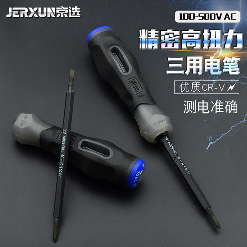 京选多功能验测电笔十字一字螺丝刀小起子电工试电笔记本维修工具 - 封面