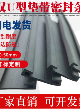 喉箍双U型包边垫带黑色橡胶密封条骑马卡扁铁防撞Z钣金保护胶皮条