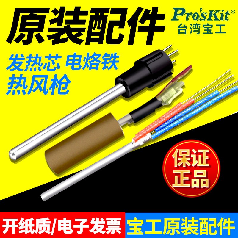 宝工936电烙铁发热芯60wSS-989/206/207/SS-936热风烙铁手柄