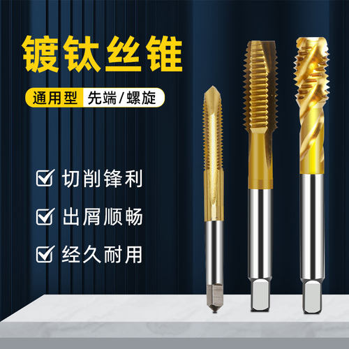 镀钛机用丝锥丝攻不锈钢专用螺旋攻牙m3m4m5m6m8m10m12m14m16m20