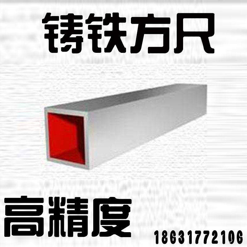 铸铁方尺铸铁方筒高精密1微米导轨测量检验用球墨材质铸铁回火 方
