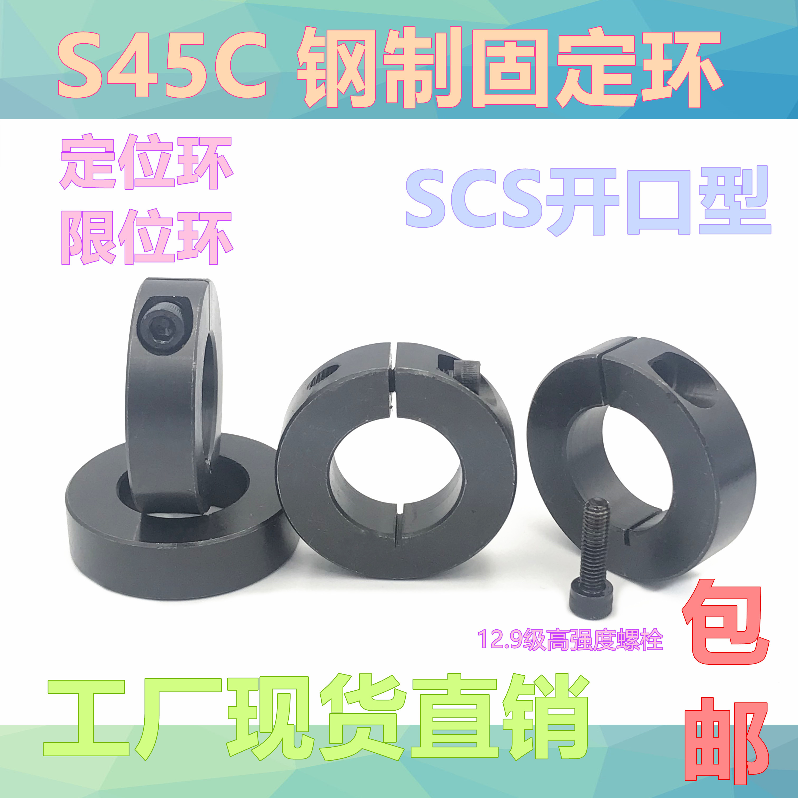 45号钢固定环SCS固定环开口固定环固定套固定圈C型扣环光轴固定钢