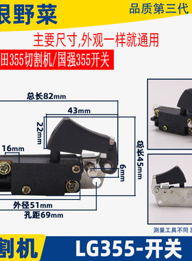 适用日田LG355切割机开关355钢材切割机开关350切割机开关配件