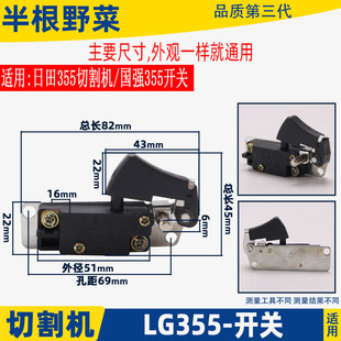 适用日田LG355切割机开关355钢材切割机开关350切割机开关配件