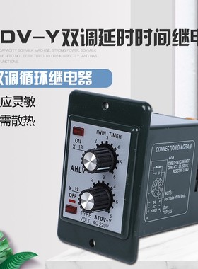 双循环时间继电器 60S 12S 60M ATDV-Y 两组循环延时继电器 220V