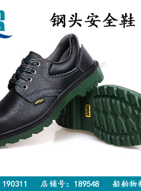 钢头劳保鞋 防砸皮鞋 安全铁头牛皮防刺穿 防护鞋 IMPA1903115