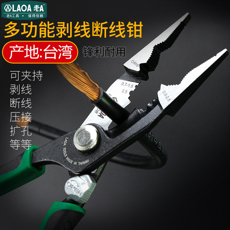 老A中国台湾进口功能电工剪线钳剥线钳压线钳 电线压接拨线尖嘴钳,标准件/零部件/工业耗材,输送带/传送带,淘宝优惠券,粉丝福利购,淘宝优惠卷
