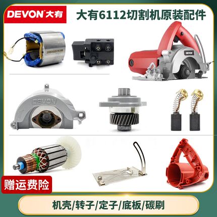 大有6112云石机切割机机壳压板底板转定子轴承齿轮箱开关碳刷配件