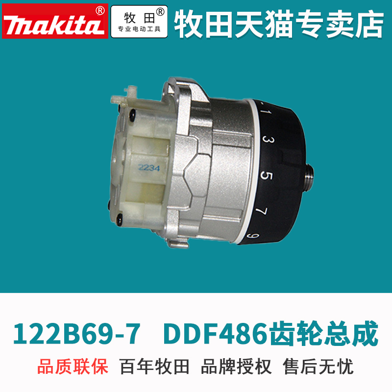 牧田充电钻DDF486定子电机DHP486机壳齿轮箱电池接板钻夹头零配件