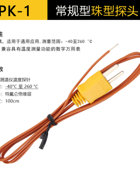 福禄克FLUKE 80PK-1温度表探头温度传感器 热电偶 常规型珠型探头